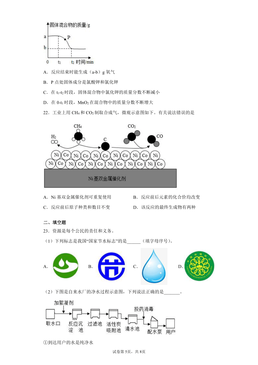 山东省日照市2021-2022学年九年级上学期期中化学试题（word版 含答案）