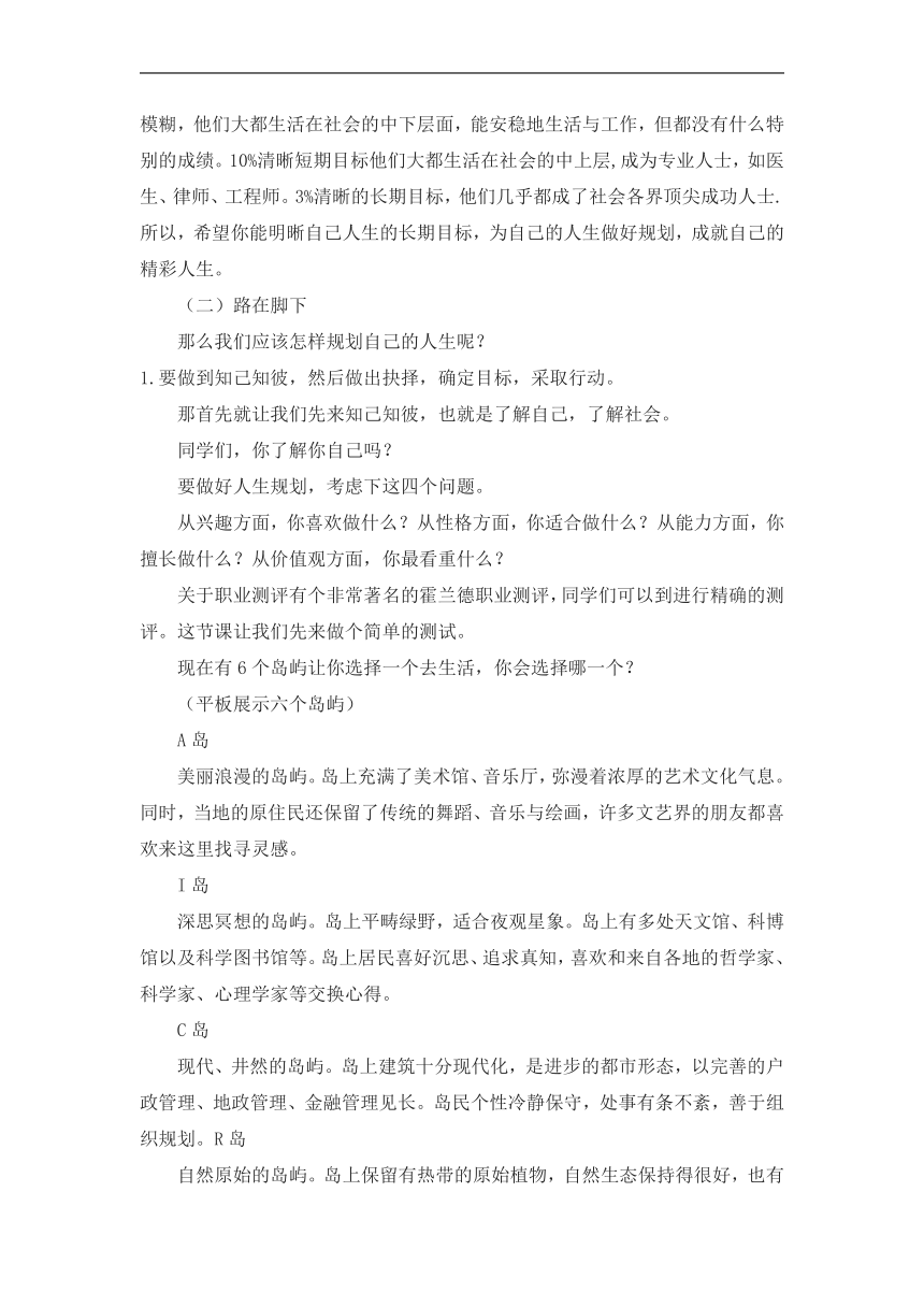 敢问路在何方，路在脚下——高中职业生涯规划主题班会教案