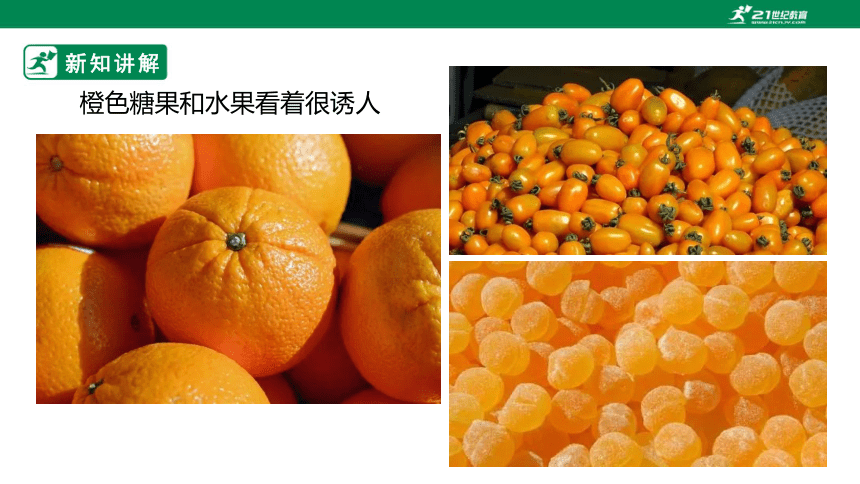 第十一课《橙色的画》课件（23页）