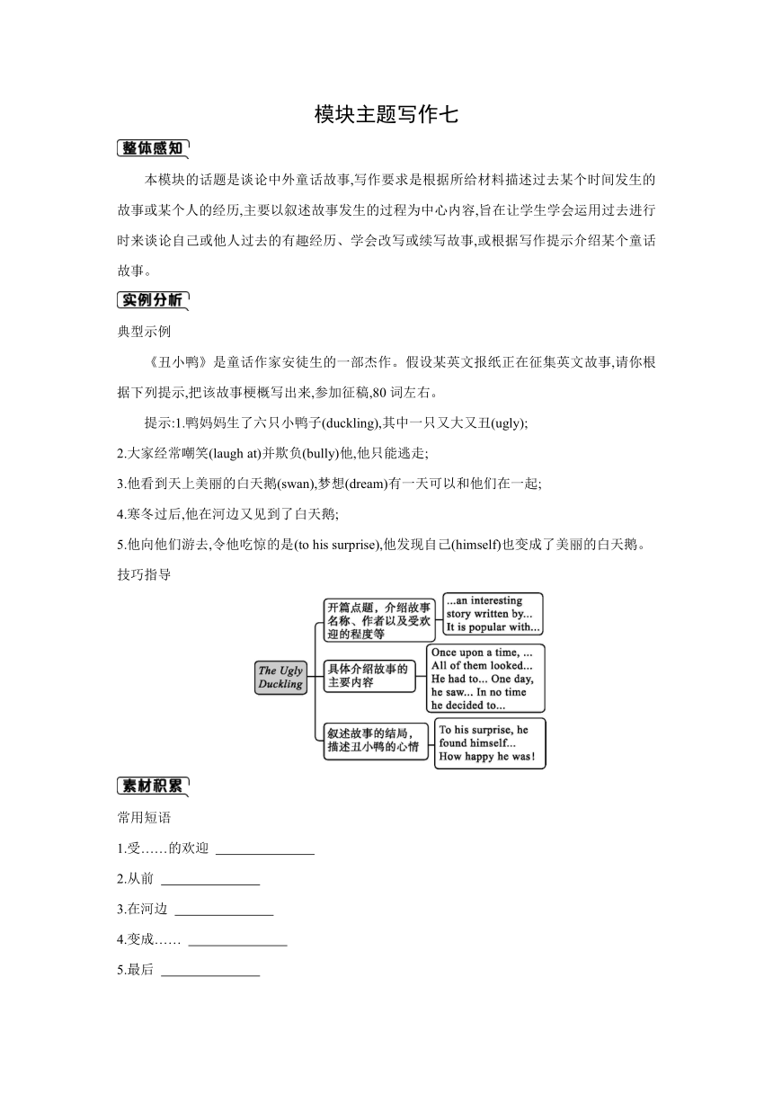 Module 7 A famous story. 同步课时写作练习（含答案）