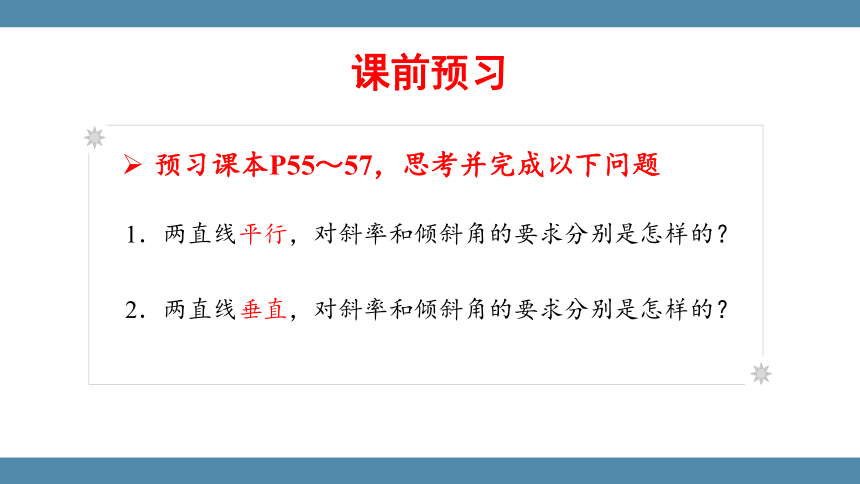 人教版（2019）数学选择性必修一 2.1.2两条直线平行与垂直的判定课件(共33张PPT)