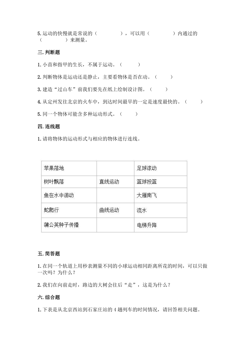 2020-2021学年教科版（2017秋）科学三年级下册第一单元 物体的运动 单元测试卷（含答案）