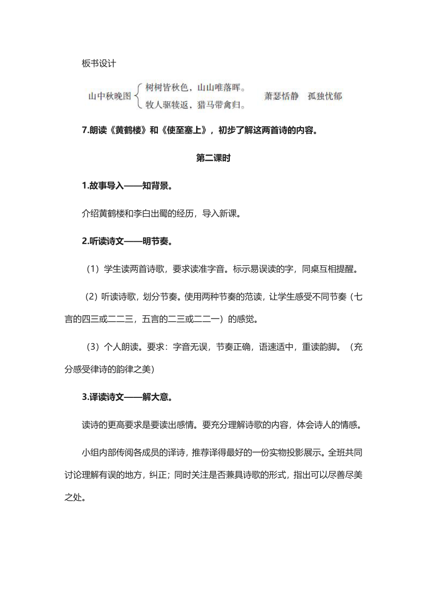 第13课《唐诗五首》教学设计2021--2022学年部编语文八年级上册