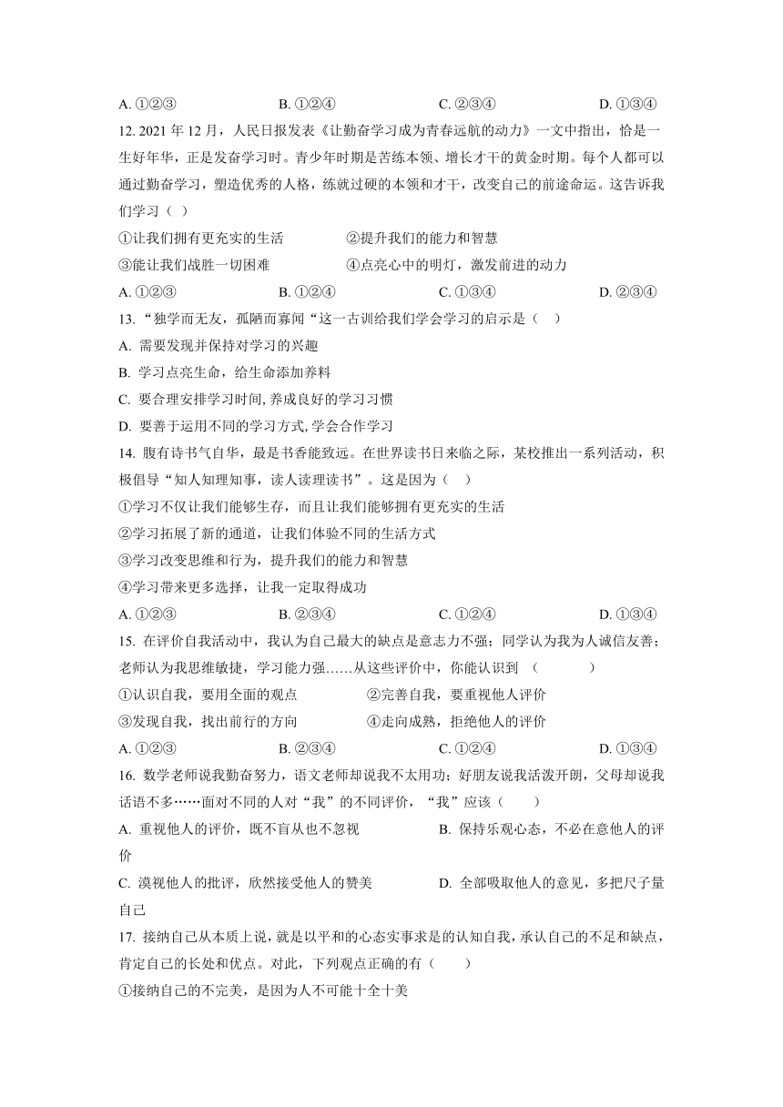 河南省新乡市原阳县2022-2023学年七年级上学期第一次月考道德与法治试题(含答案)