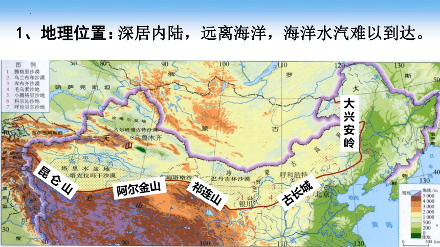 2.4生态脆弱区的综合治理-以我国荒漠化地区为例课件（共87张ppt）