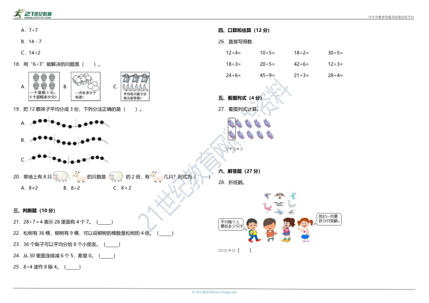 2021年北师大版小学数学二年级上册第七单元质量检测卷（含答案）