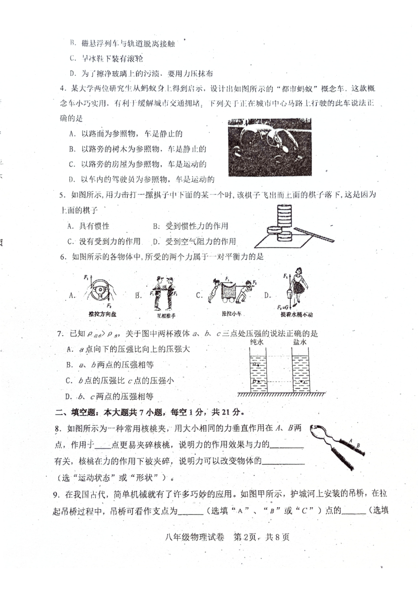 广东省清远市清城区多校联考2023-2024学年八年级下学期4月期中物理试题（PDF版 无答案）