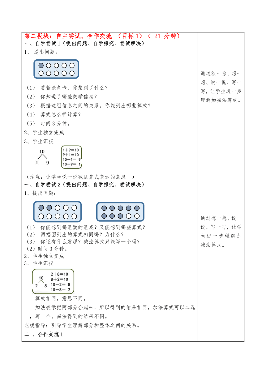 一年级上册数学人教版  10的加减法   教案（表格式）