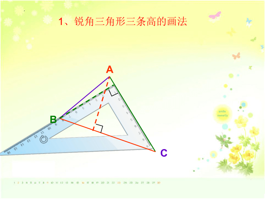 人教版四年级下册数学认识三角形 （课件）(共31张PPT)