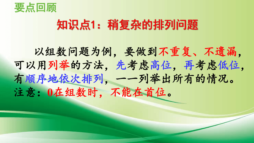 2021-2022学年人教版数学  三年级下册8  数学广角—搭配（二） 整理和复习（课件）(共12张PPT)