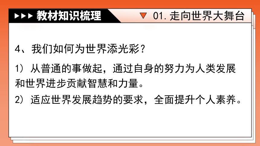 专题23《走向未来的少年》全国版道法2024年中考一轮复习课件【课件研究所】