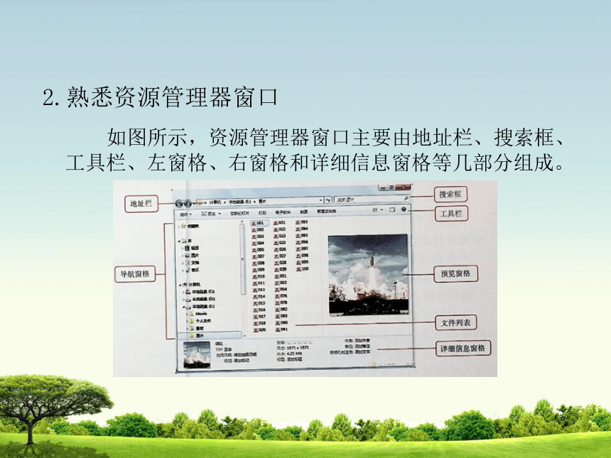 第一册信息技术课件 - 浏览文件和文件夹    北京版（共12张PPT）