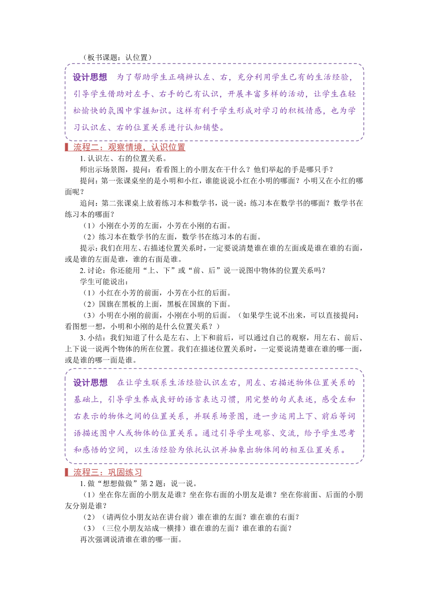 苏教版一年级数学上册《认位置》教案