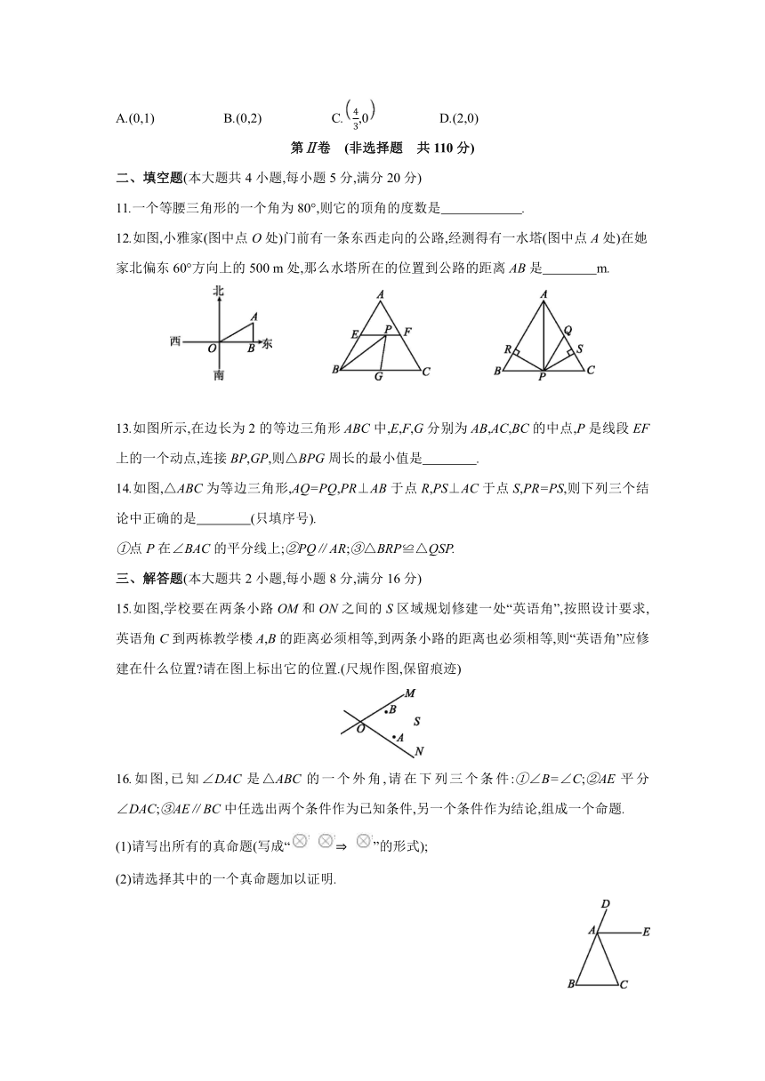 沪科版数学八年级上册同步提优训练：第15章　轴对称图形与等腰三角形  综合提升卷（word,含答案）