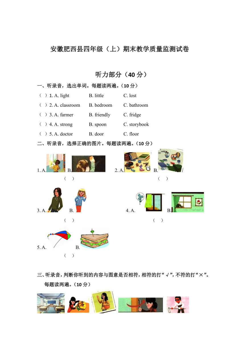 安徽肥西县人教版PEP四年级英语（上）期末教学质量监测试卷（含答案无听力材料和音频）