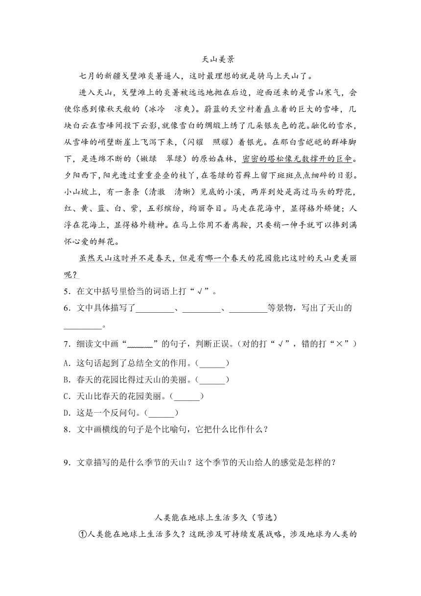 统编版三年级语文下册阅读理解专项复习题（含答案）