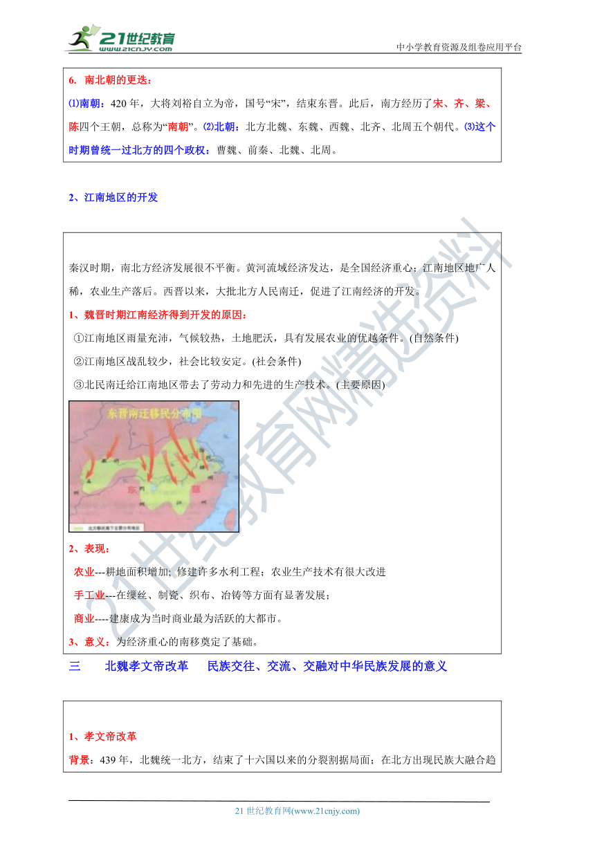 第四单元三国两晋南北朝时期：政权分立与民族交融   学案（基础知识梳理+过关检测）