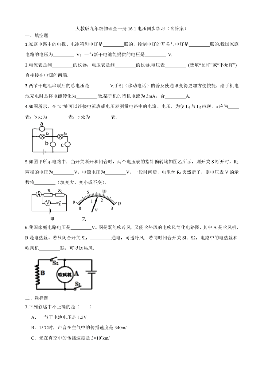人教版九年级物理全一册16.1电压同步练习（含答案）
