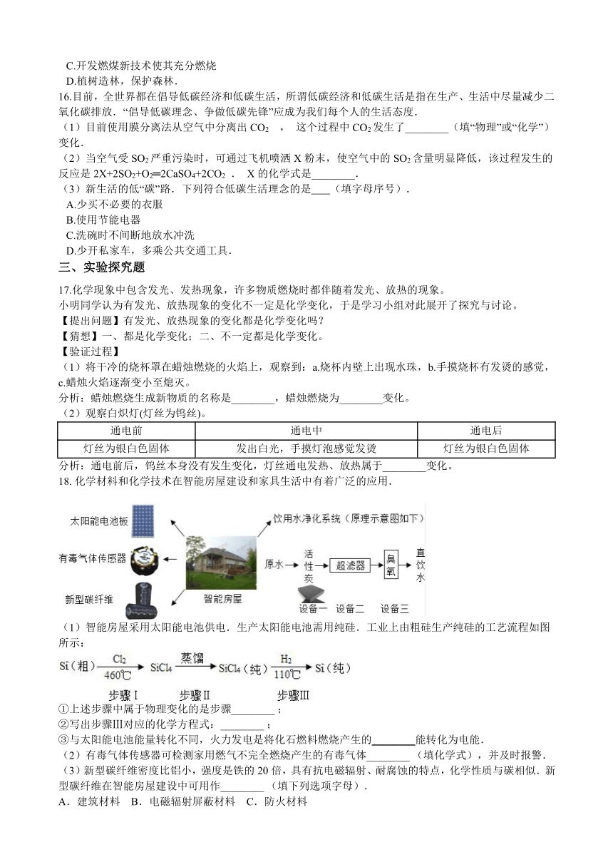 1.1 物质的变化 培优练习（含答案）