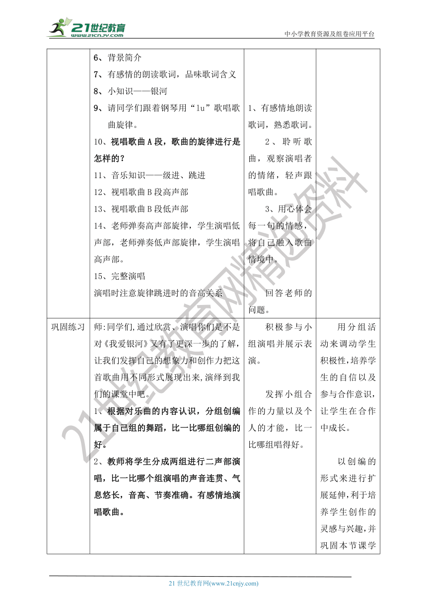 【核心素养目标】人教版六上第三单元第一课时《我爱银河》教案