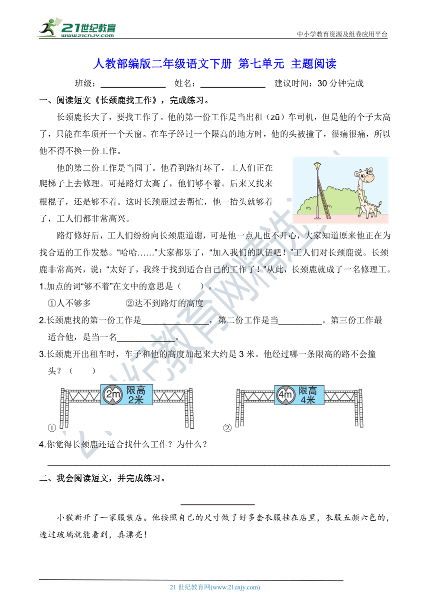 人教部编版二年级语文下册 第七单元 主题阅读【含答案】