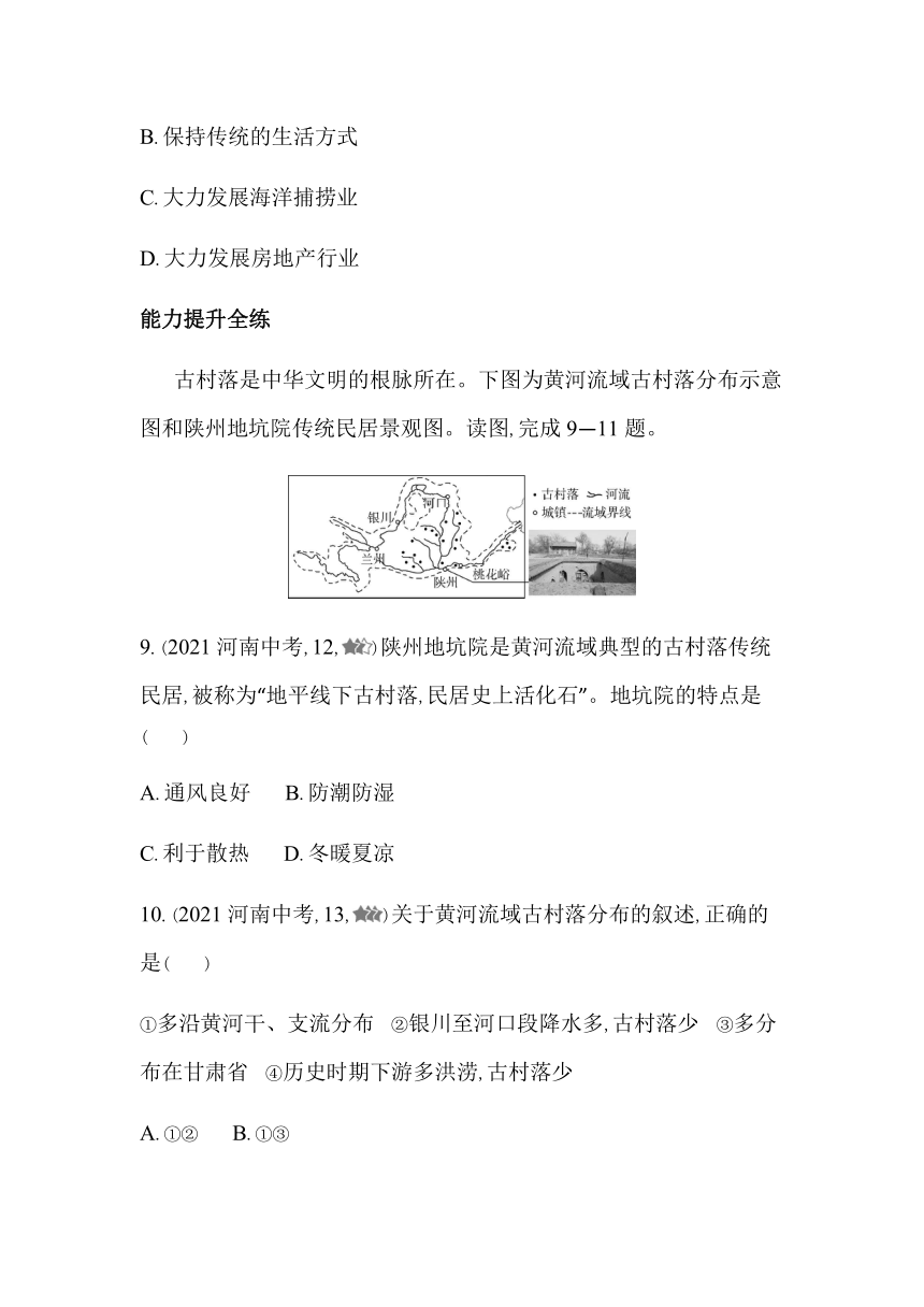 商务星球版地理八年级上册4.4繁荣地方特色文化同步练习（含解析）