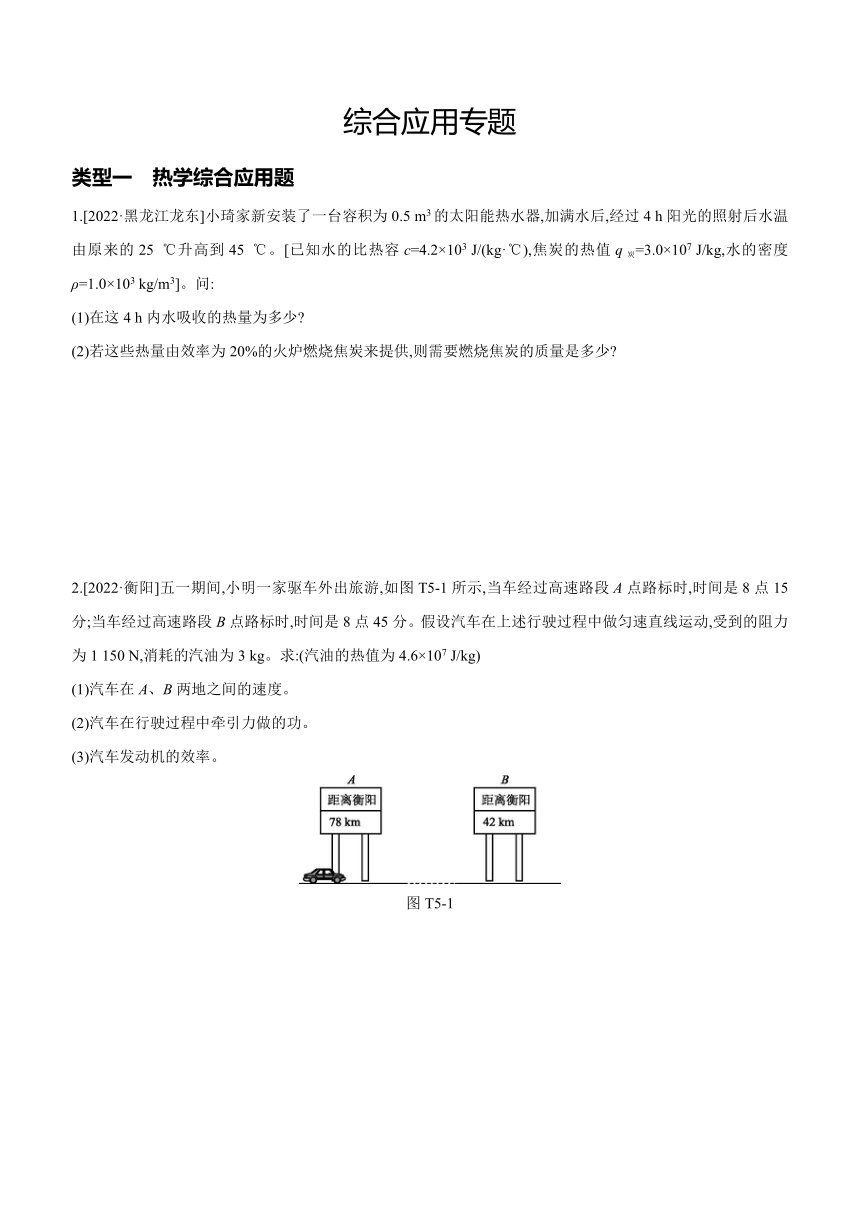 2023年中考物理（沪粤版）总复习题型专练 05　综合应用（含答案）