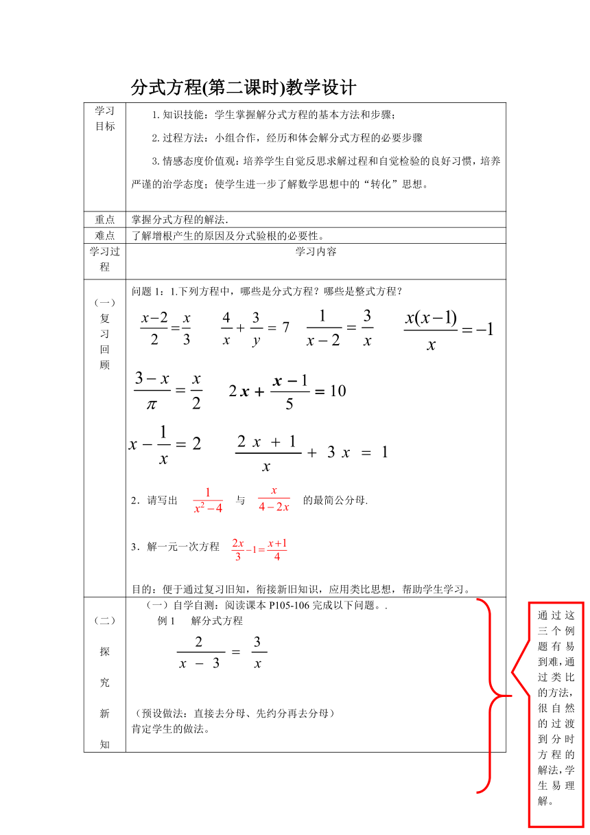 人教版（五四制）数学八年级上册-22.3  分式方程  教案