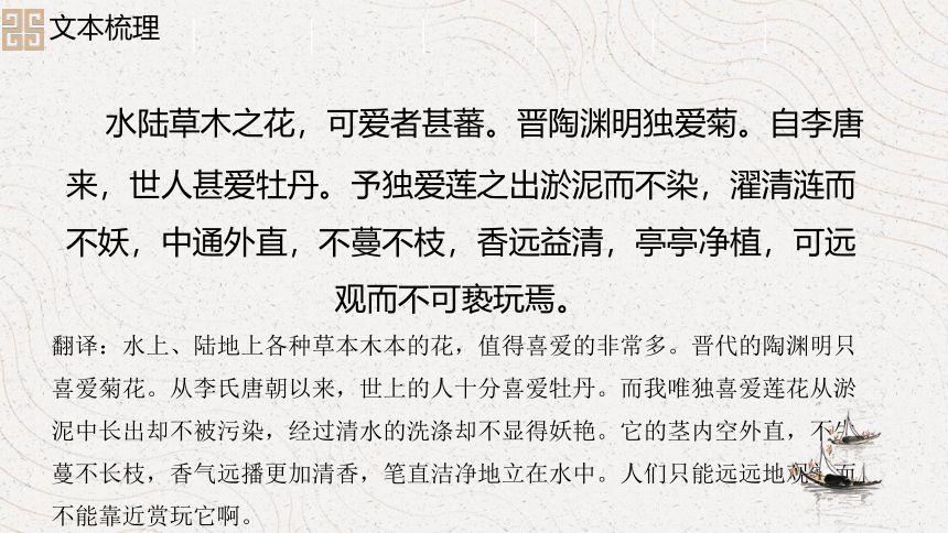 2023-2024学年统编版初中语文七年级下册爱莲说课件（23张ppt）