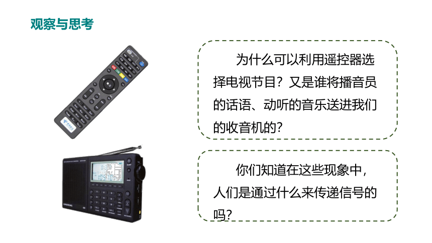 人教版初中物理 九年级 21.2电磁波的海洋课件（27张PPT)