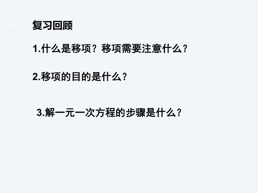 5.2.2求解一元一次方程—去括号-北师大版七年级数学上册课件（第二课时 16张）