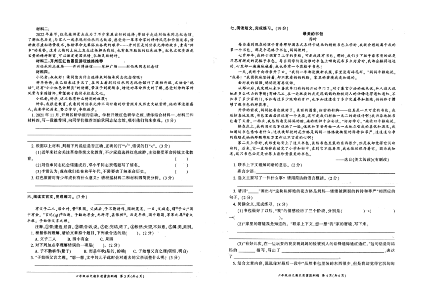 重庆开州区2021-2022学年度（下）六年级期末质量监测语文试卷（图片版  含答案）