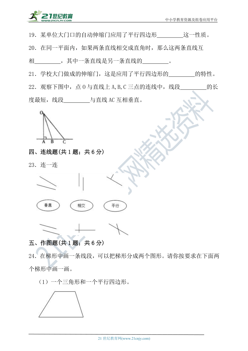 人教版四年级数学上册第五单元平行四边形和梯形单元检测（含答案）