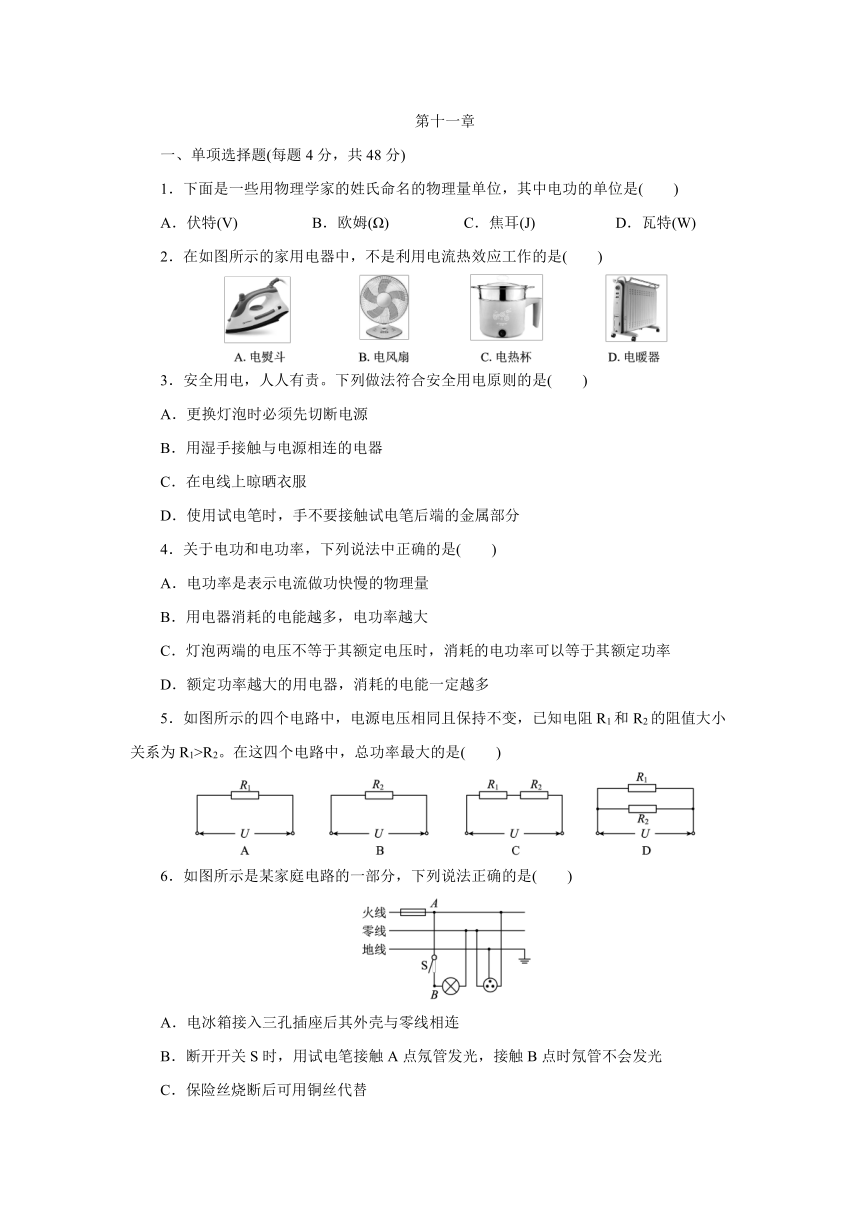 北京课改版物理九年级全一册同步练习：第十一章　电功和电功率  单元测试（有答案）