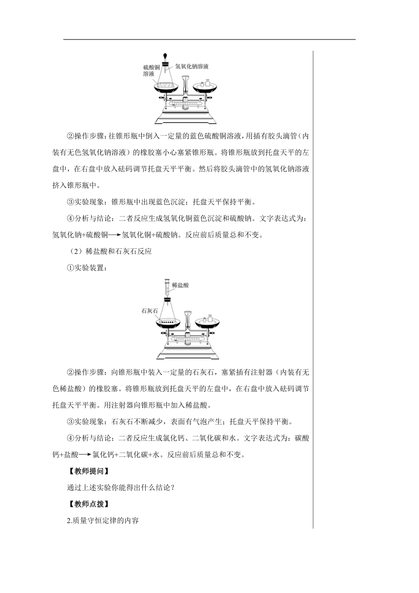 4.2 化学反应中的质量关系 教案-2022-2023学年九年级化学沪教版上册(表格式)