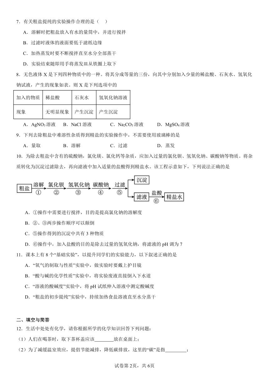 第三单元海水中的化学练习题(含解析) 2023---2024学年九年级化学鲁教版（五四学制）全一册