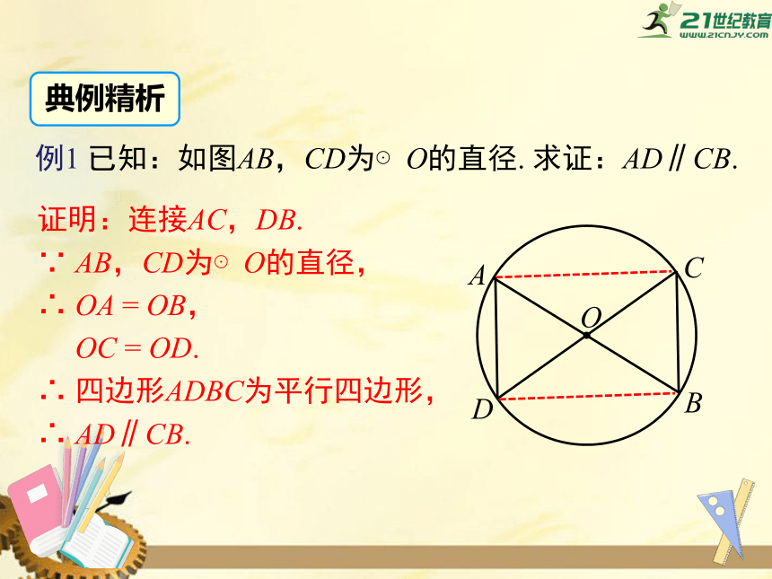 24.2 第1课时 与圆有关的概念及点与圆的位置关系  课件（共39张PPT）