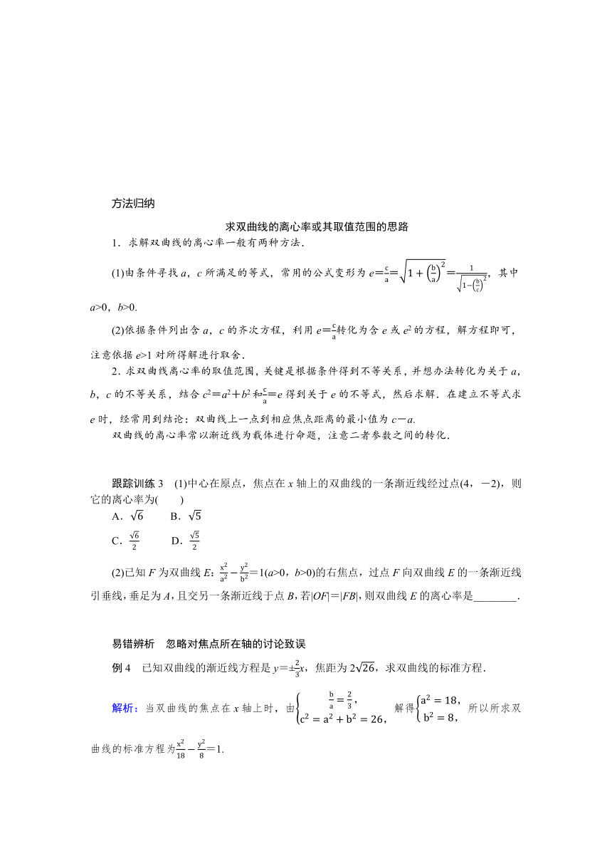 2.2.2双曲线的简单几何性质同步学案