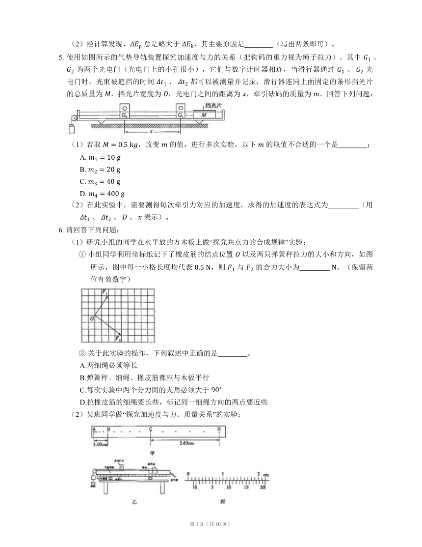 2022届高考物理专题精品试题：力学实验（Aword版含答案）