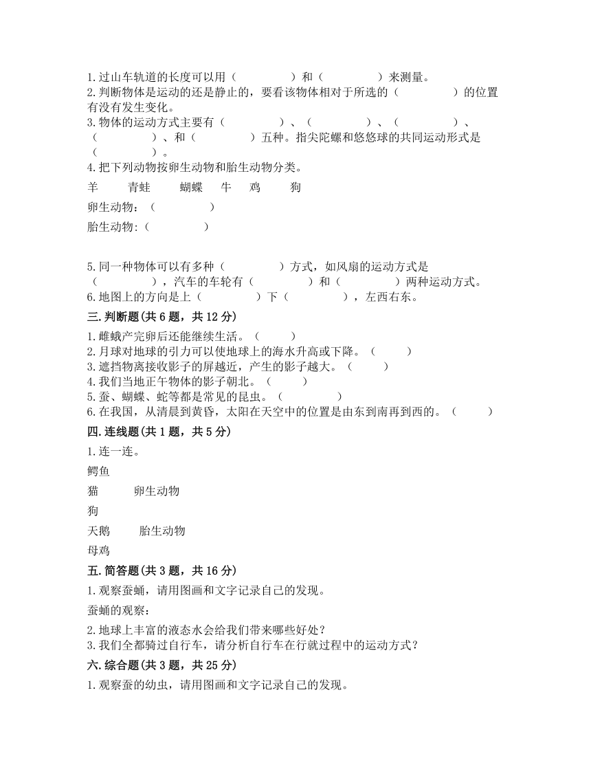 教科版（2017秋）2021-2022学年科学三年级下册期末测试卷四（含答案）