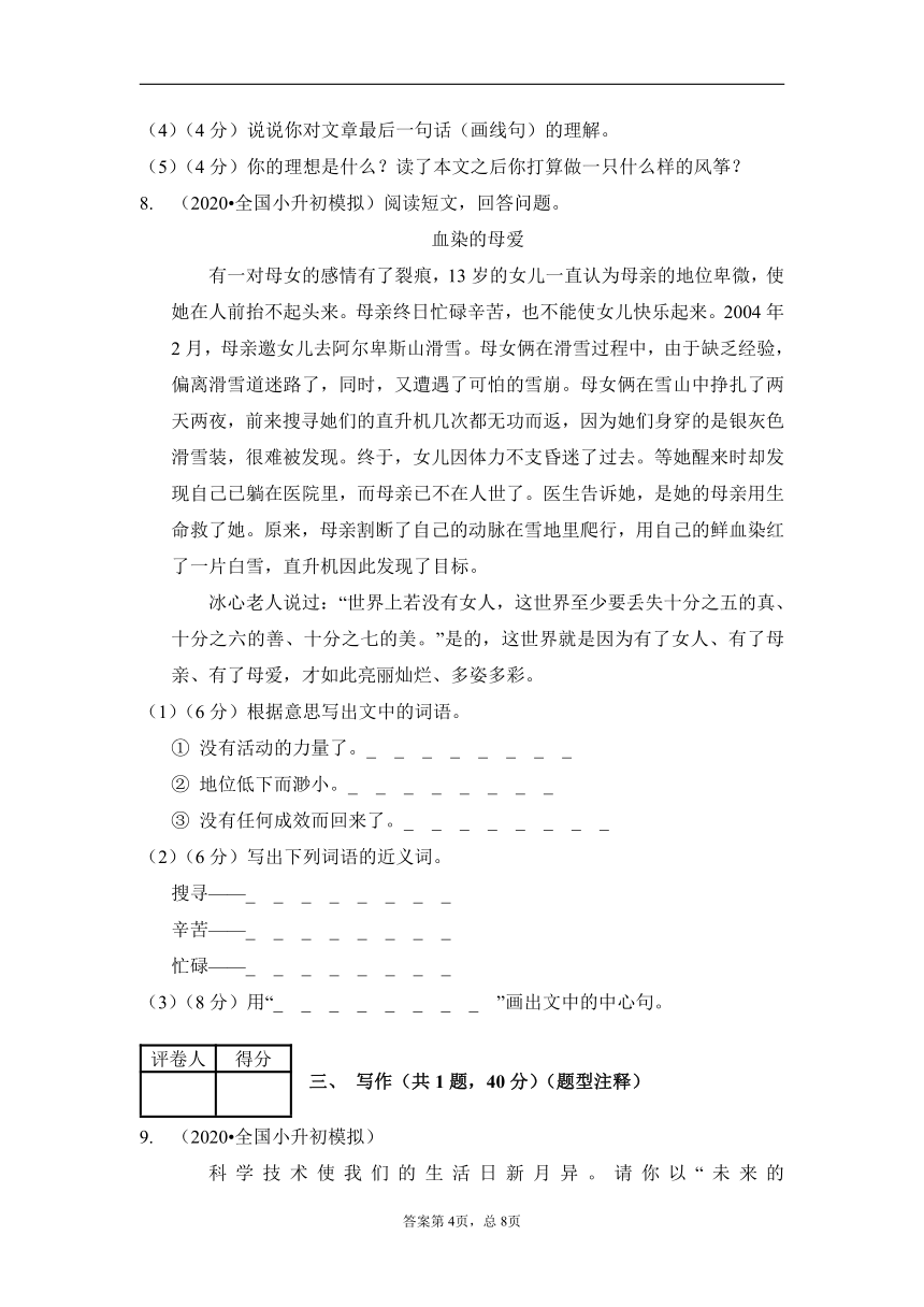 六年级下册语文-小升初语文部编版模拟测试卷（金卷9）含答案解析