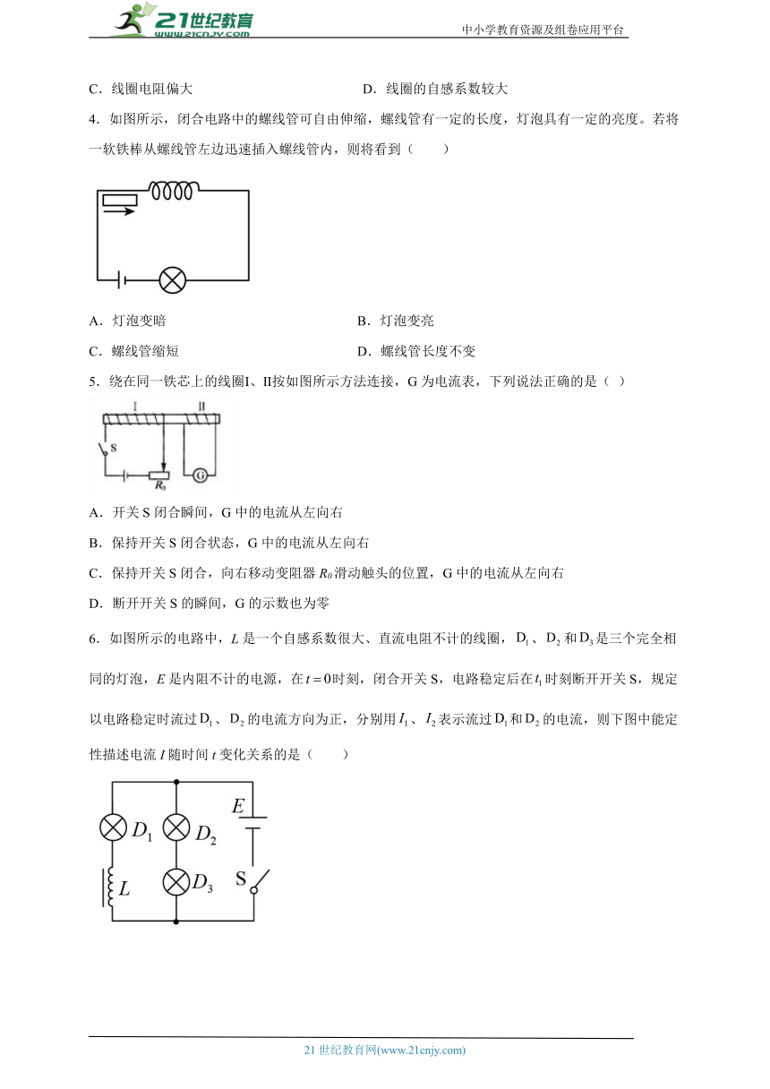 2.4 互感和自感 同步练习（学生版+解析版）