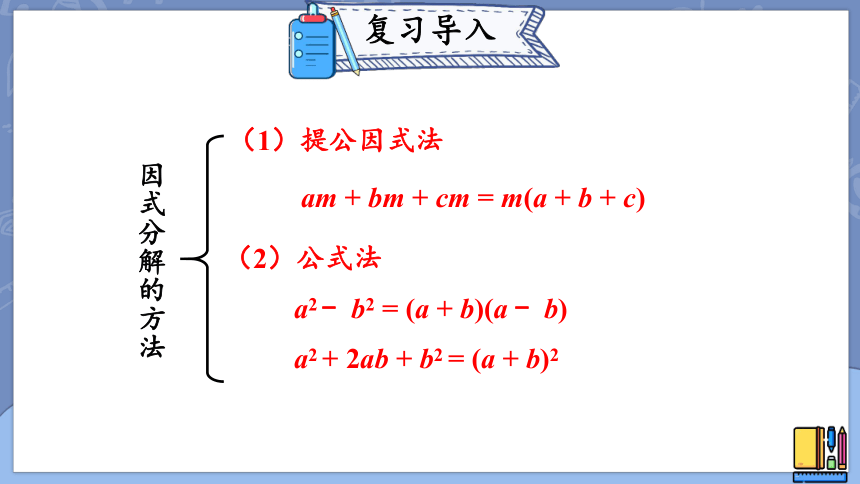 2.4 用因式分解法求解一元二次方程 课件(共23张PPT)