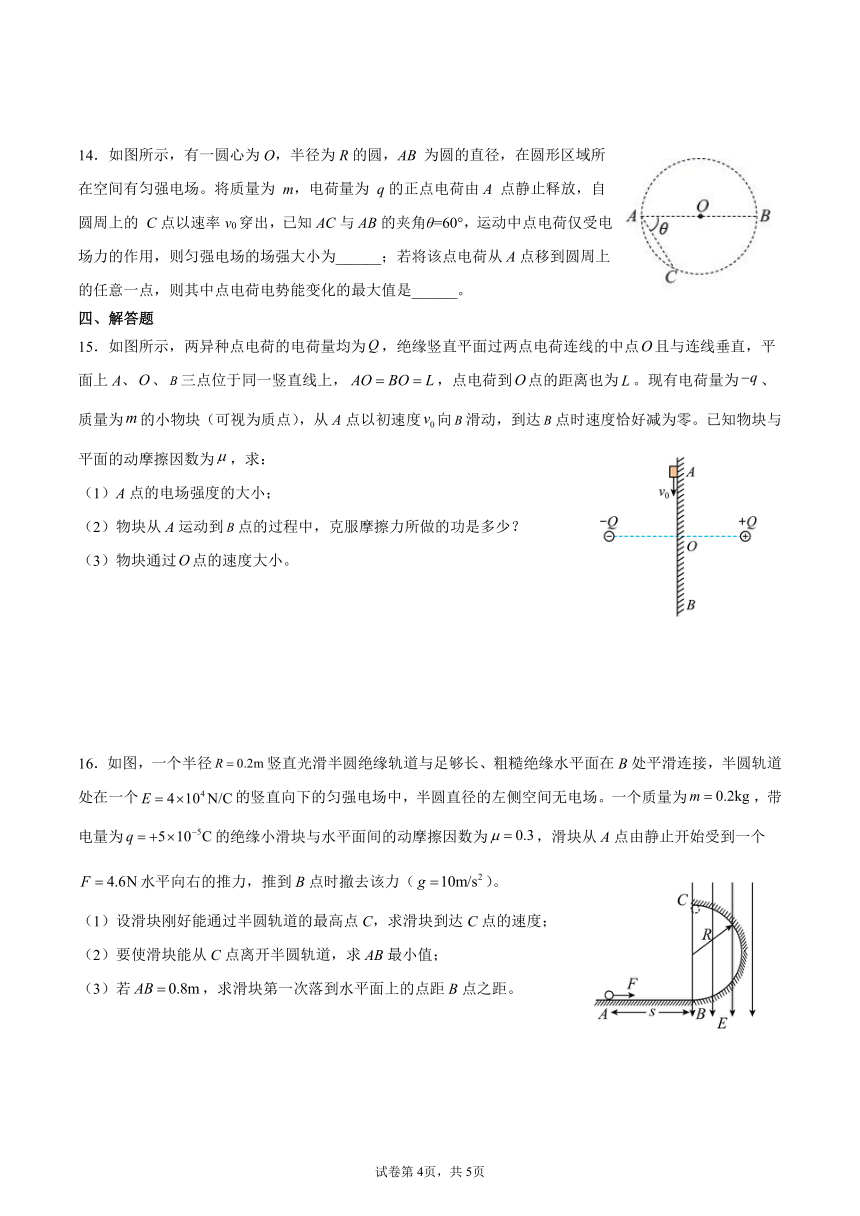 2.4带电粒子在电场中的运动练习—福建省2021-2022学年高二上学期物理鲁科版（2019）必修第三册（Word含答案）