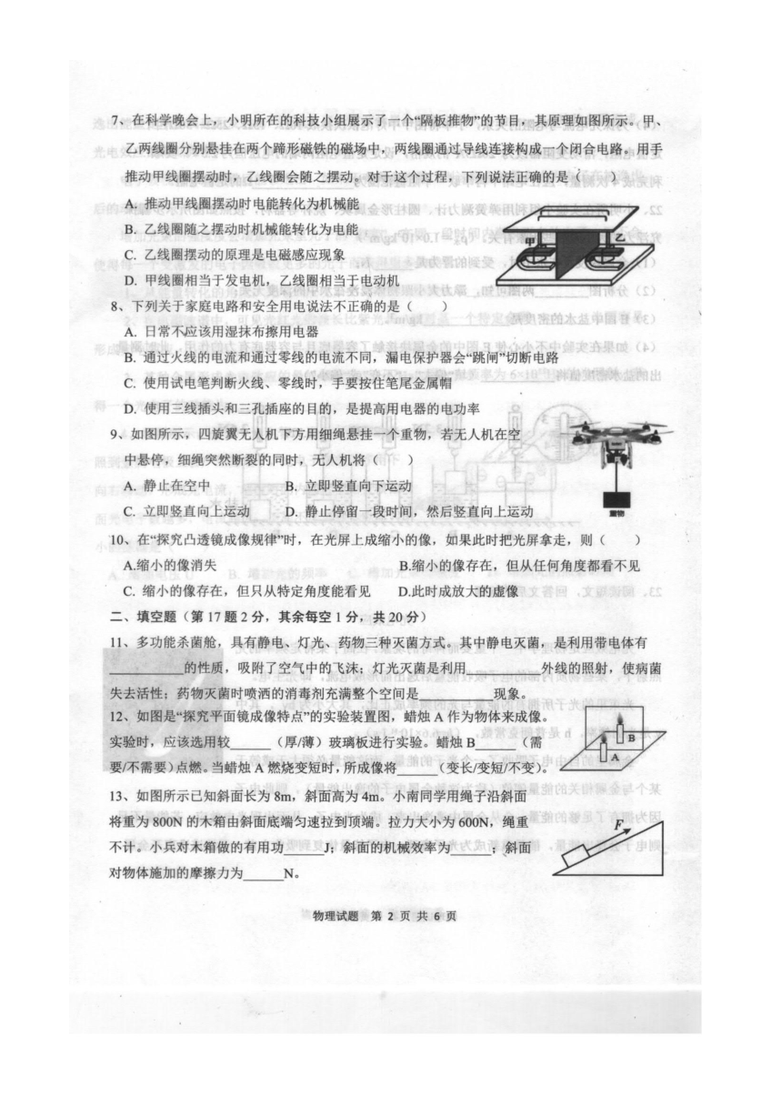 2022年江苏省徐州市中考物理信息卷三（图片版含答案）