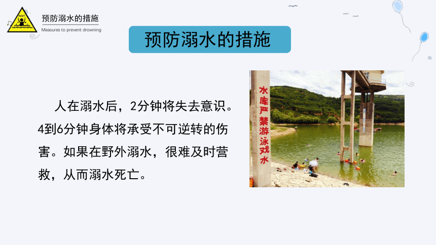 2022-2023学年高中防溺水安全主题班会课件(共23张PPT)