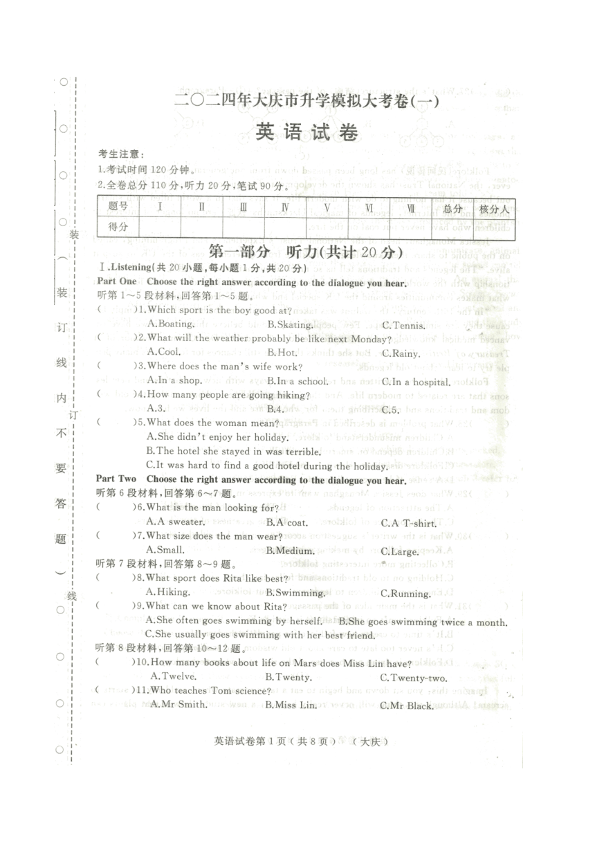 2024年黑龙江省大庆市升学模拟大考卷（一）英语 （图片版 含答案及听力原文 无音频）