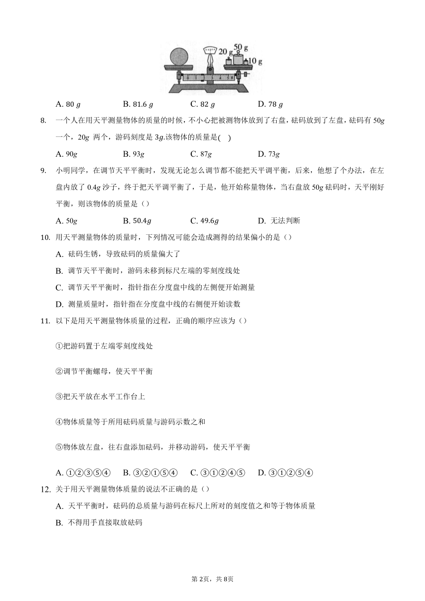 6.1质量同步练习2021-2022学年人教版八年级物理上册（含答案）