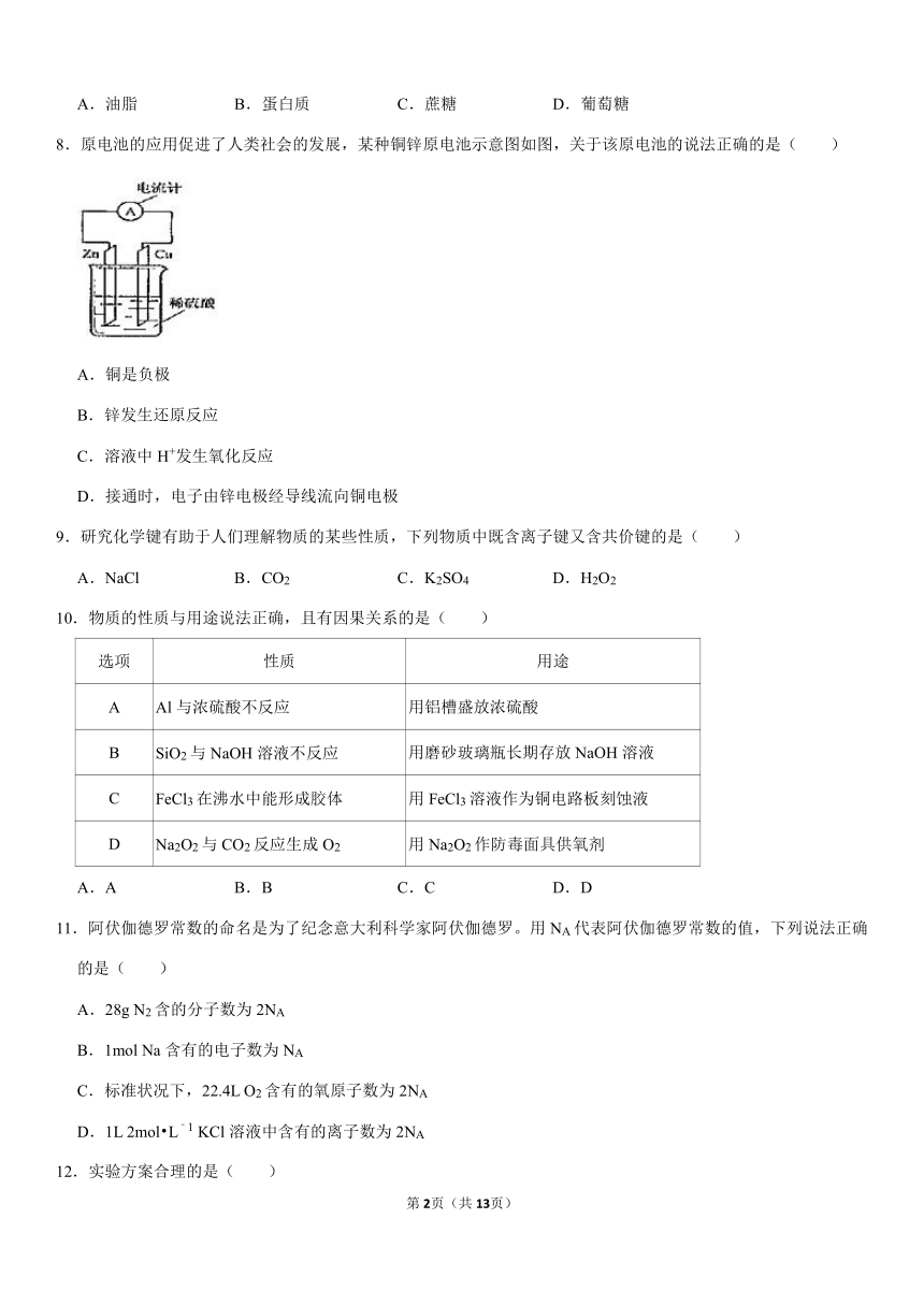 2020年广东省普通高中学业水平考试化学试卷（1月份）（含解析）