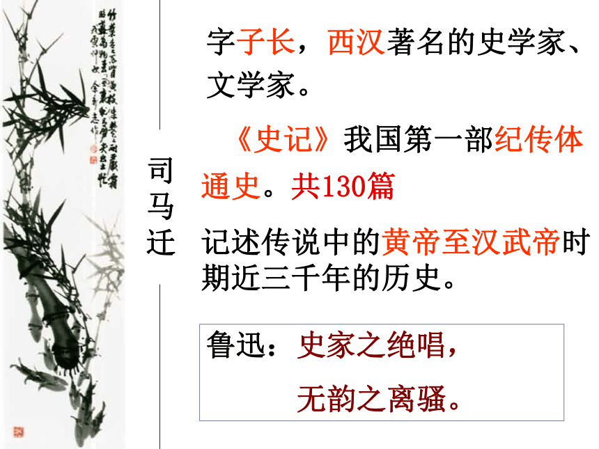 11《廉颇蔺相如列传》课件（36张PPT）2020-2021学年高中语文人教版必修4第四单元